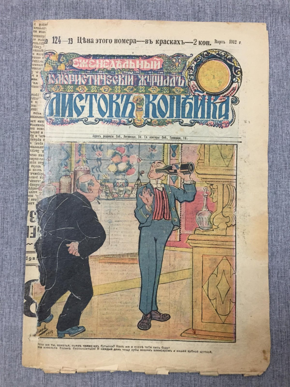 Листок Копейка. Еженедельный Юмористический журнал. № 13, март, 1912. Пасхальный