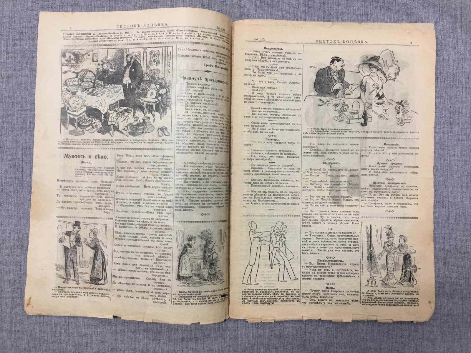 Листок Копейка. Еженедельный Юмористический журнал. № 13, март, 1912. Пасхальный