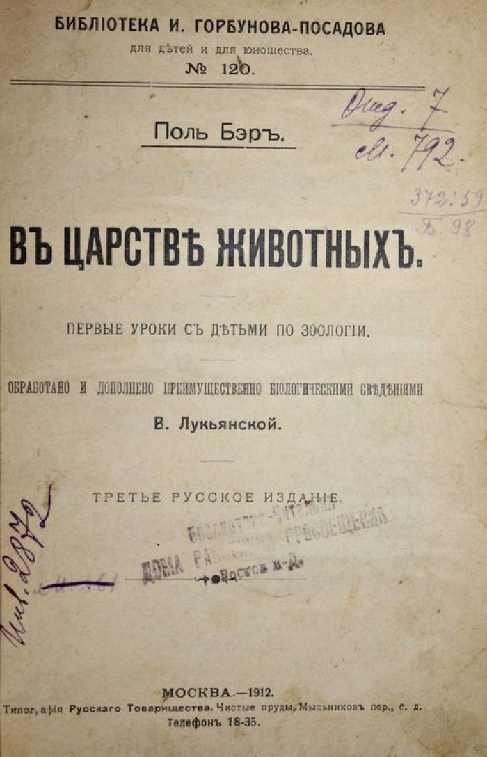 Бэр П. В царстве животных.