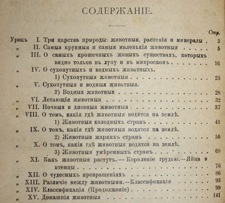 Бэр П. В царстве животных.