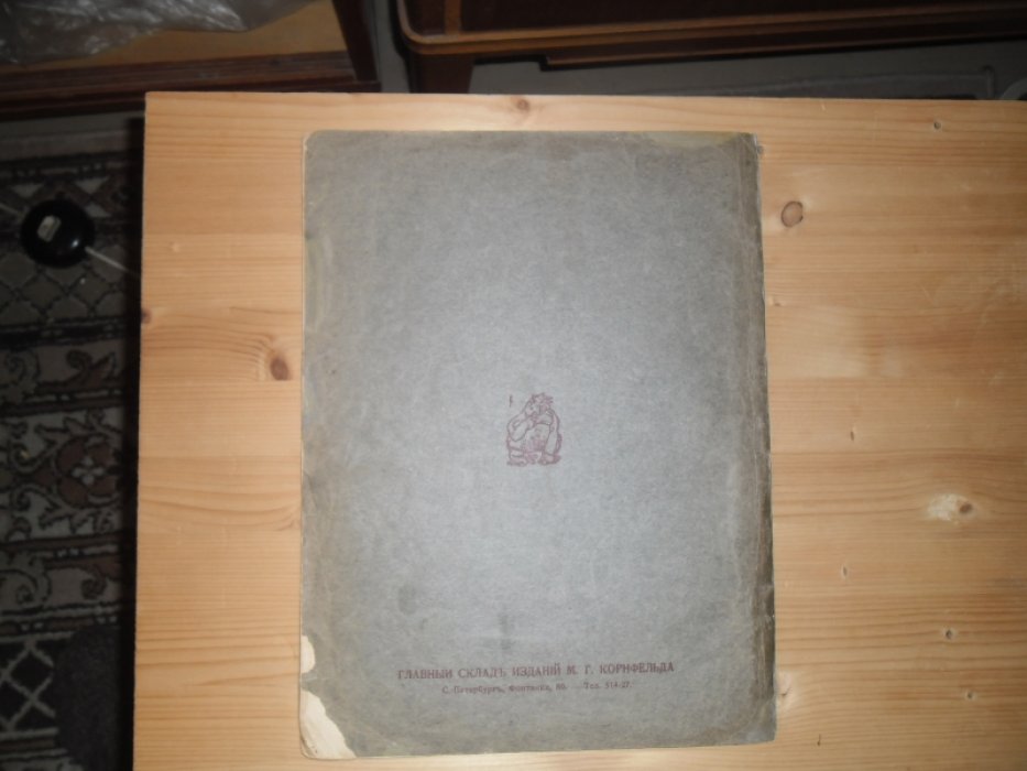 Сокровища искусствъ в шаржахъ  художниковъ А.Радакова, Ре-Ми, А.Юнгера, А.Яковлева