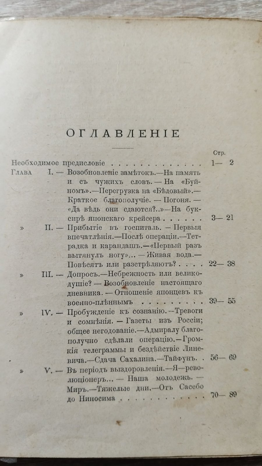 Семенов В.И. Цена крови. Продолжение `Расплаты` и `Боя при Цусиме`.