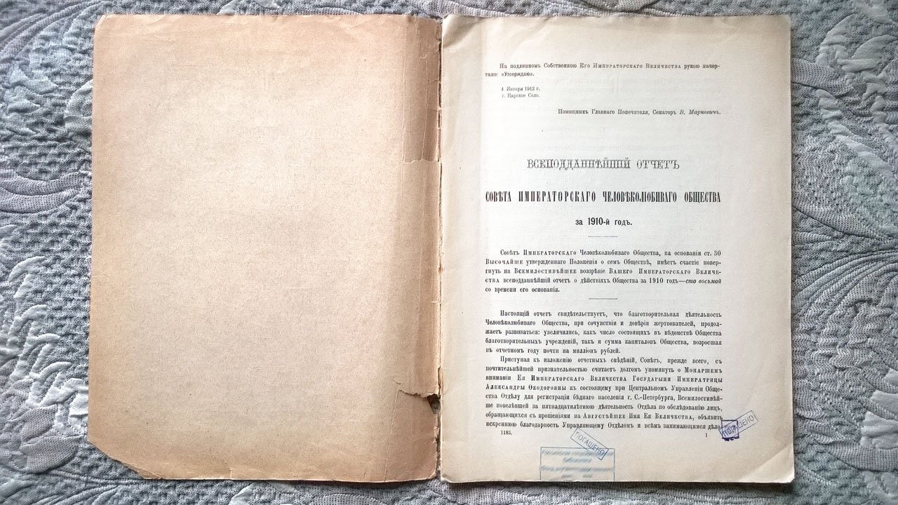 Всеподданнейший отчет совета Императорского человеколюбивого общества за 1910 год.