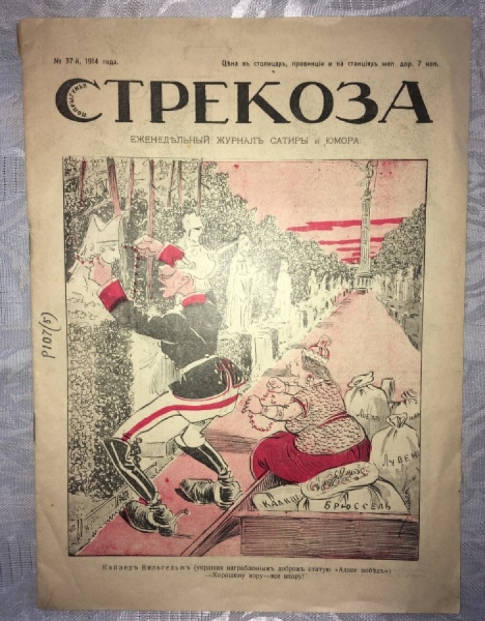 Попрыгунья-Стрекоза. №37 за 1914 год.