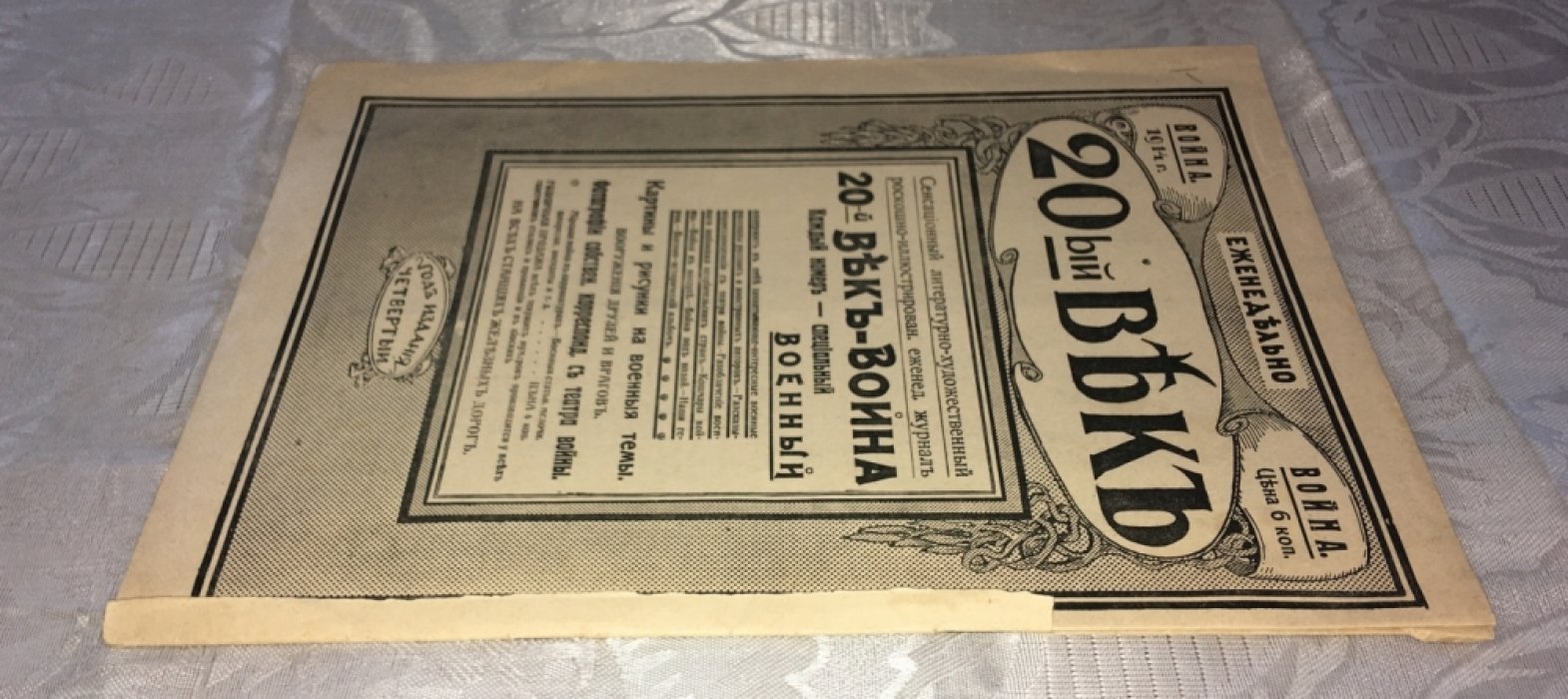 Попрыгунья-Стрекоза. №37 за 1914 год.