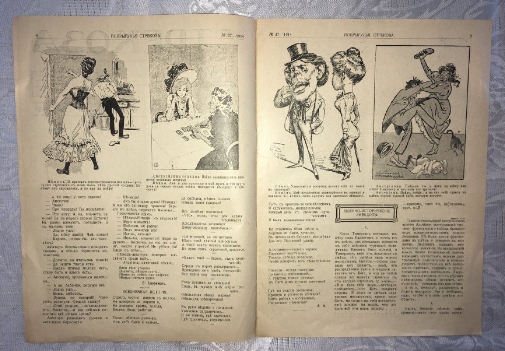 Попрыгунья-Стрекоза. №37 за 1914 год.