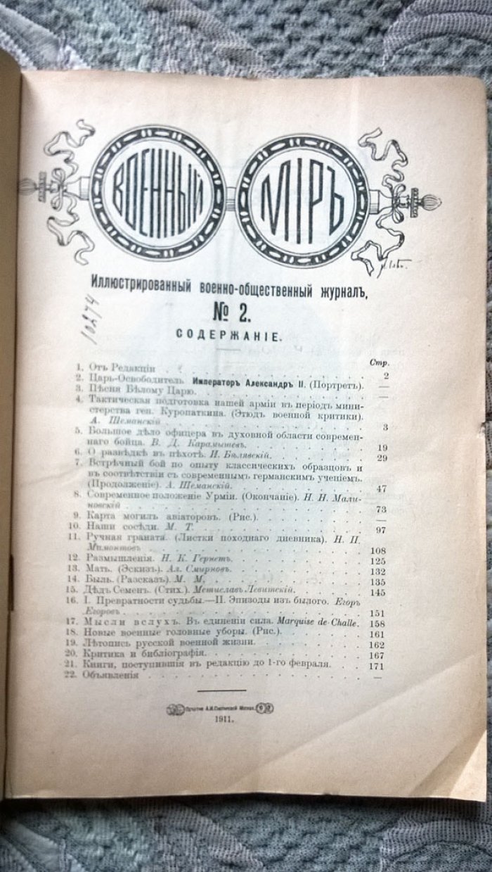 Военный мир.