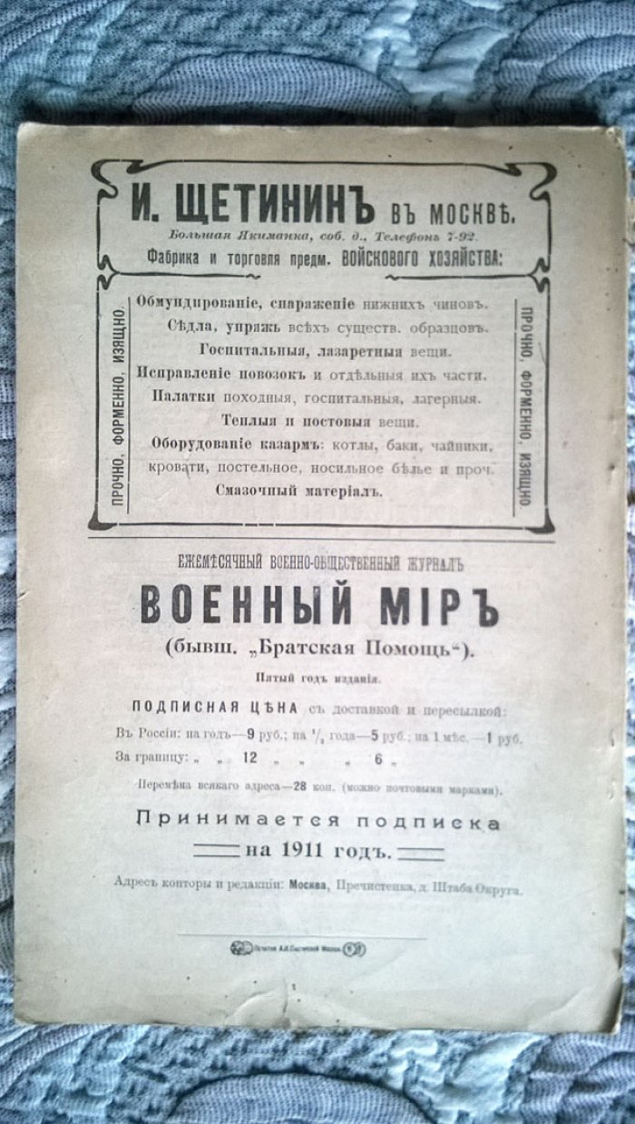 Военный мир.