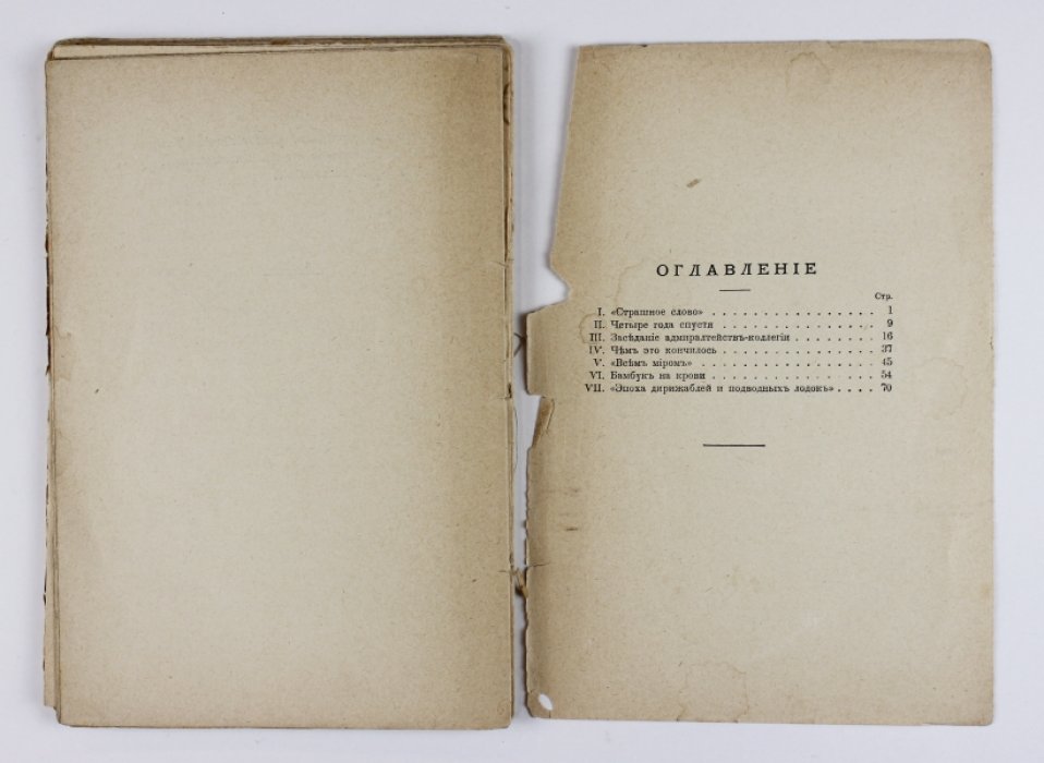 Семенов В. Страшное слово: [Очерки Русско-японской войны 1905 г.]
