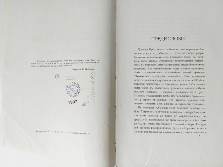 Мусикийская грамматика Николая Дилецкого.