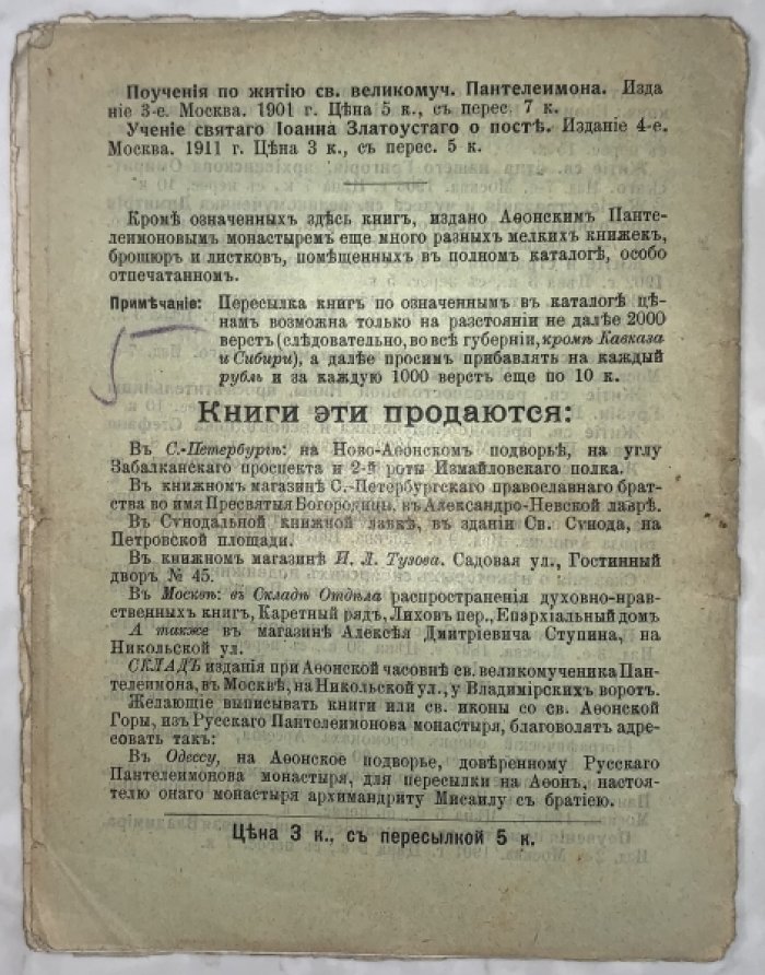 Учение св. Иоанна Златоуста о посте.