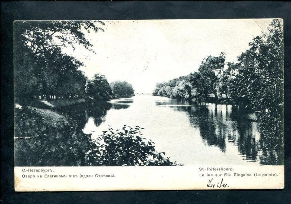 С.-Петербург. Озеро на Елагином острове (вдали Стрелка).