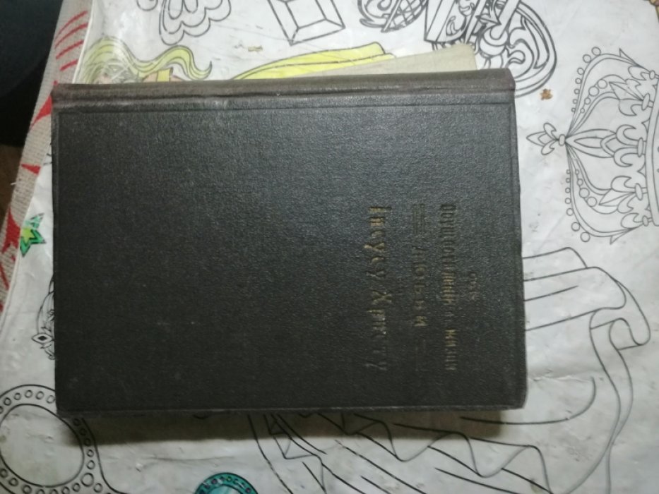 Об осуществлении в жизни любви к Иисусу Христу.