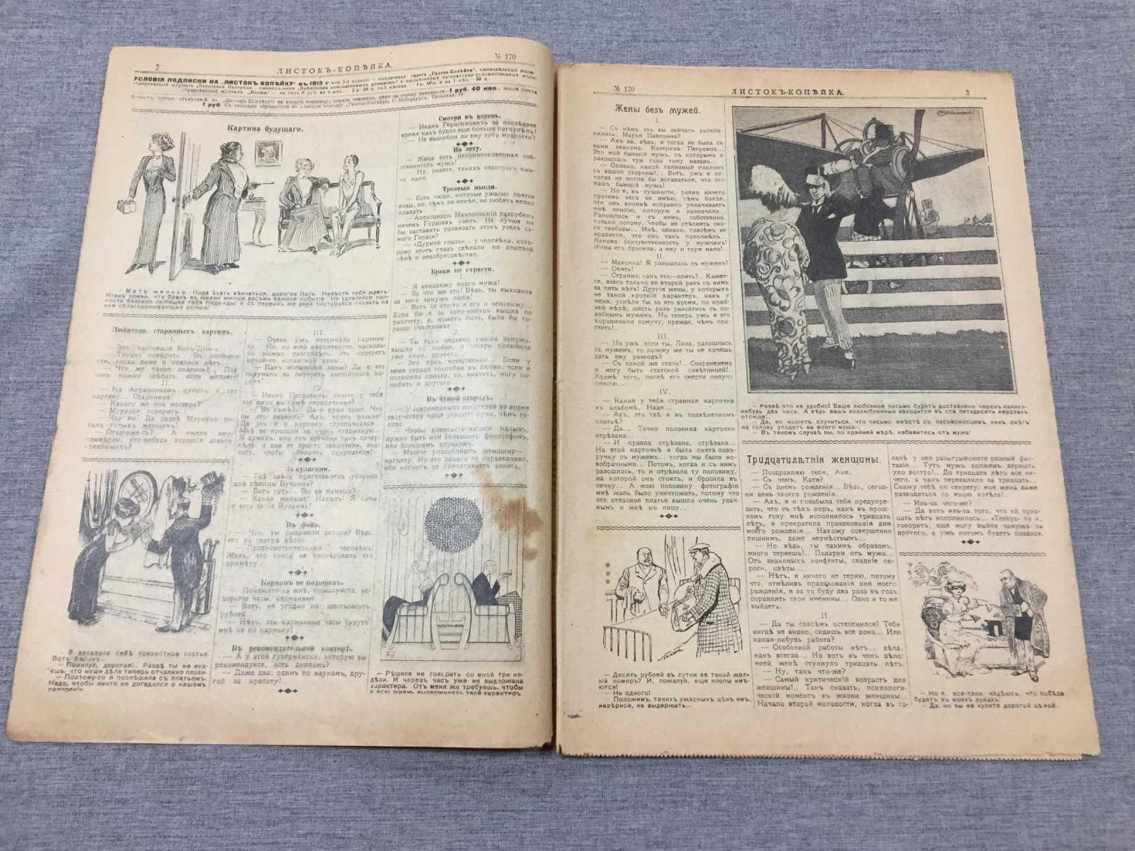 Листок Копейка. Еженедельный Юмористический журнал. № 7, февраль 1913.