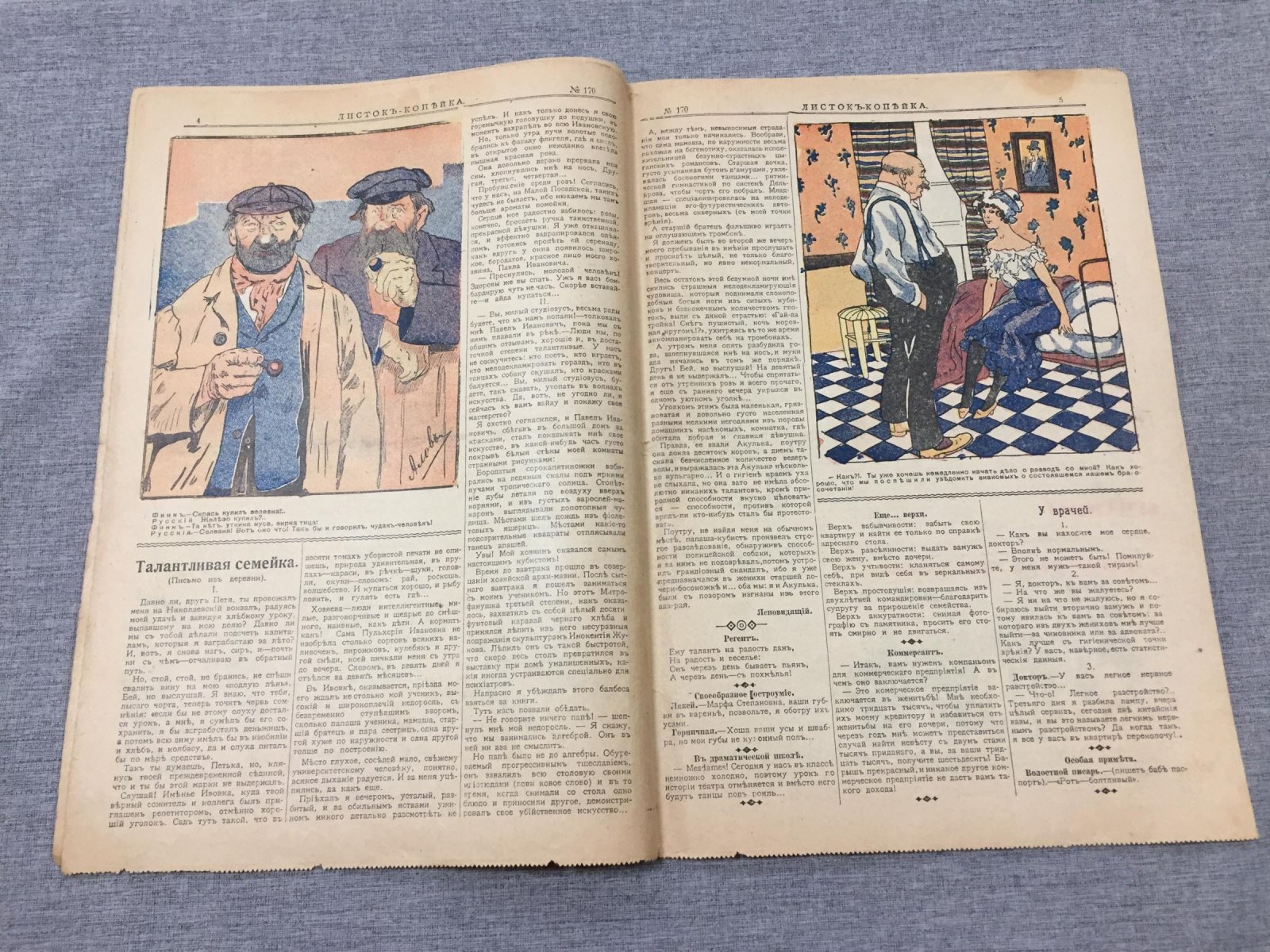 Листок Копейка. Еженедельный Юмористический журнал. № 7, февраль 1913.