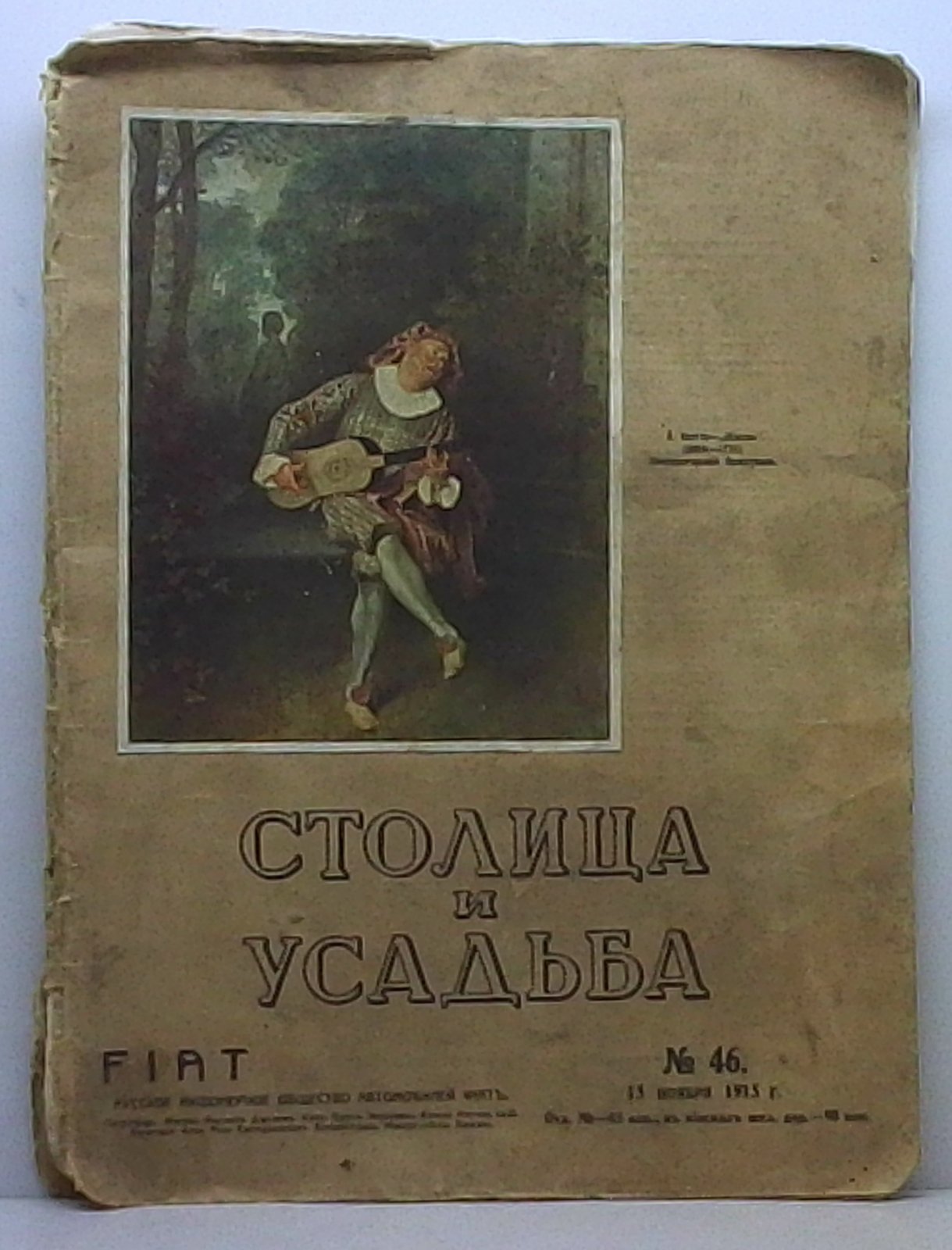 Столица и усадьба 1915 № 46.