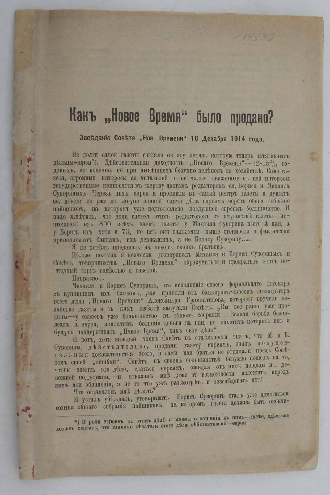 Суворин А. Как Новое Время было продано.