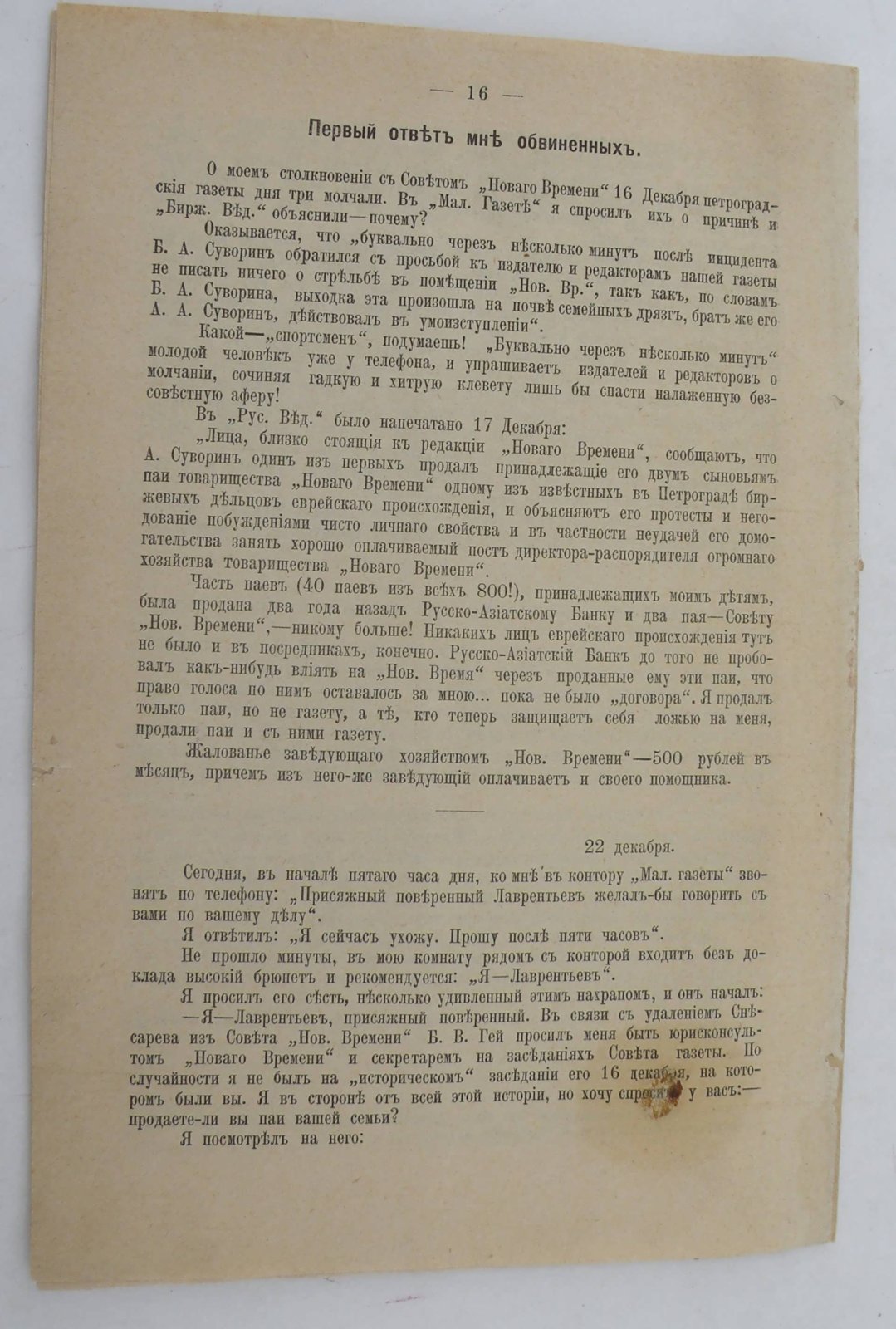 Суворин А. Как Новое Время было продано.