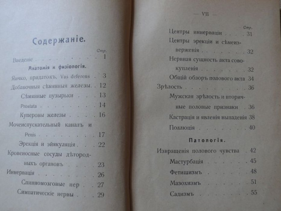 Kantorowitsch Emil Канторович Эмиль. Расстройство половой деятельности у мужчин и ее лечение. С 10 рисунками
