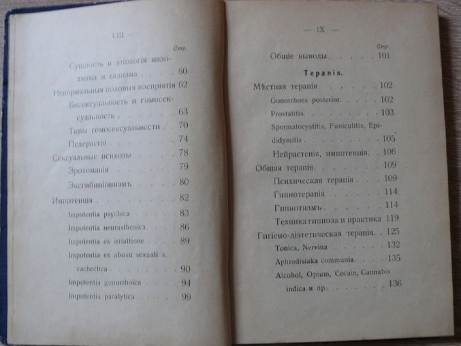 Kantorowitsch Emil Канторович Эмиль. Расстройство половой деятельности у мужчин и ее лечение. С 10 рисунками