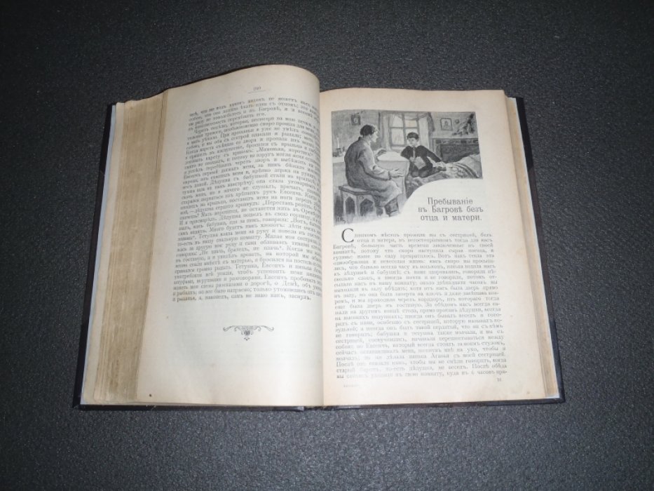 Аксаков С.Т. Собрание сочинений С.Т.Аксакова
