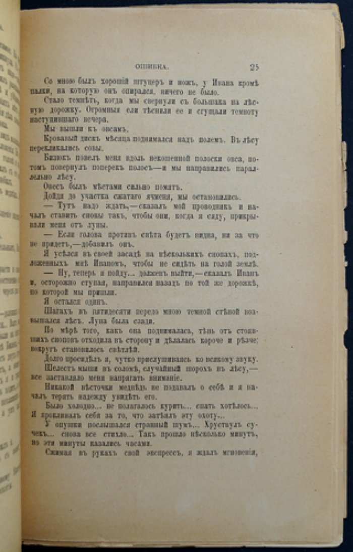 Наша Охота. 1911 г. Книга XIII — Июль