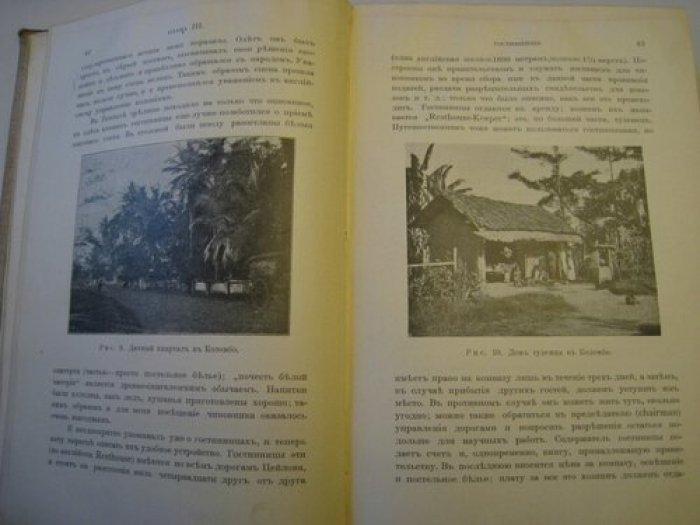 Гюнтер Конрад. Цейлон. Введение в мир тропиков.