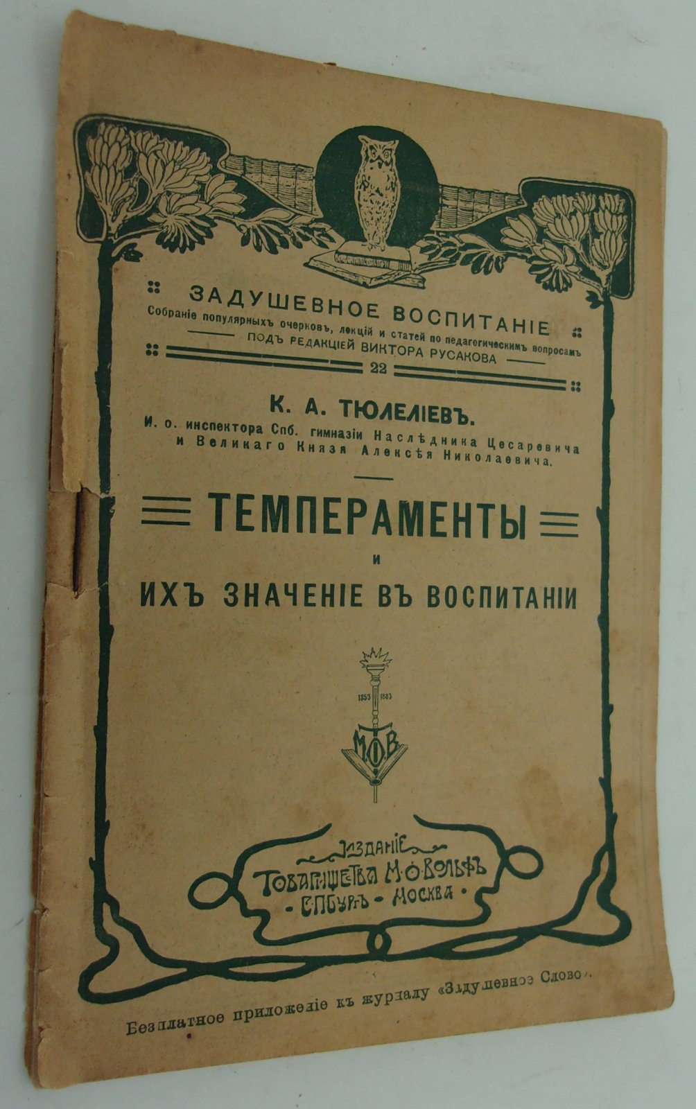 Тюлелиев К.А. Темпераменты и их значение в воспитании.