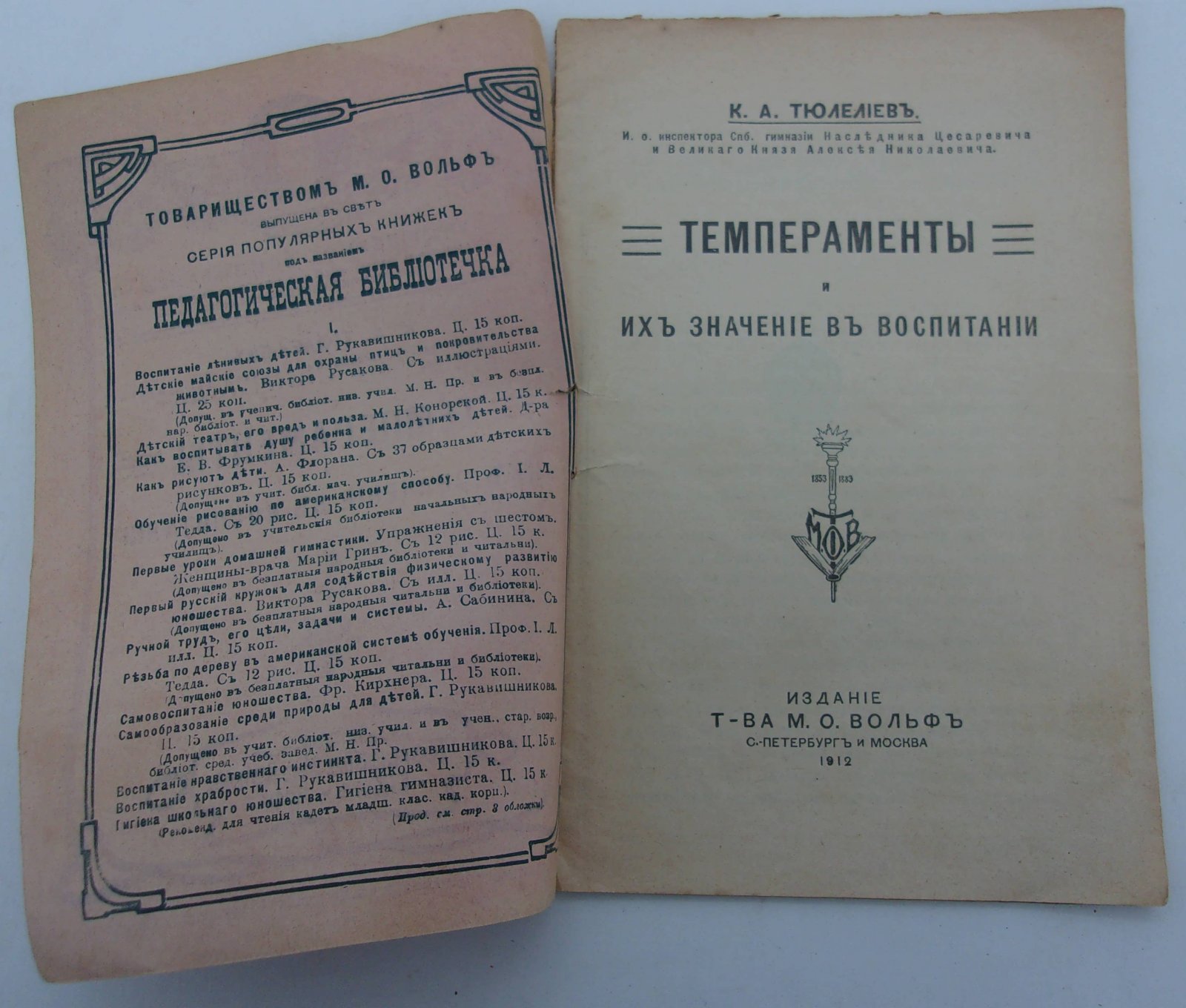 Тюлелиев К.А. Темпераменты и их значение в воспитании.