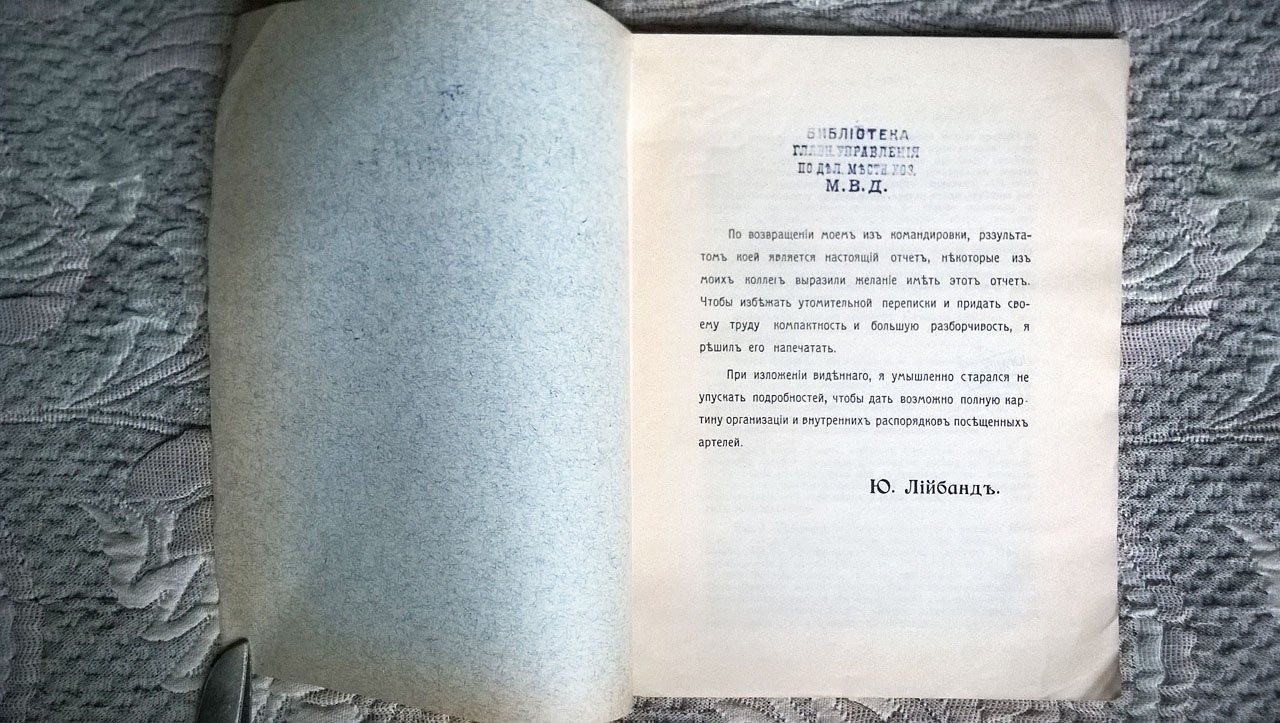 Отчет инструктора по молочному хозяйству Волынского губернского земства Ю. М. Лийбанда о командировке в северный маслодельный район. С 10 ноября по 22 декабря 1911 г.