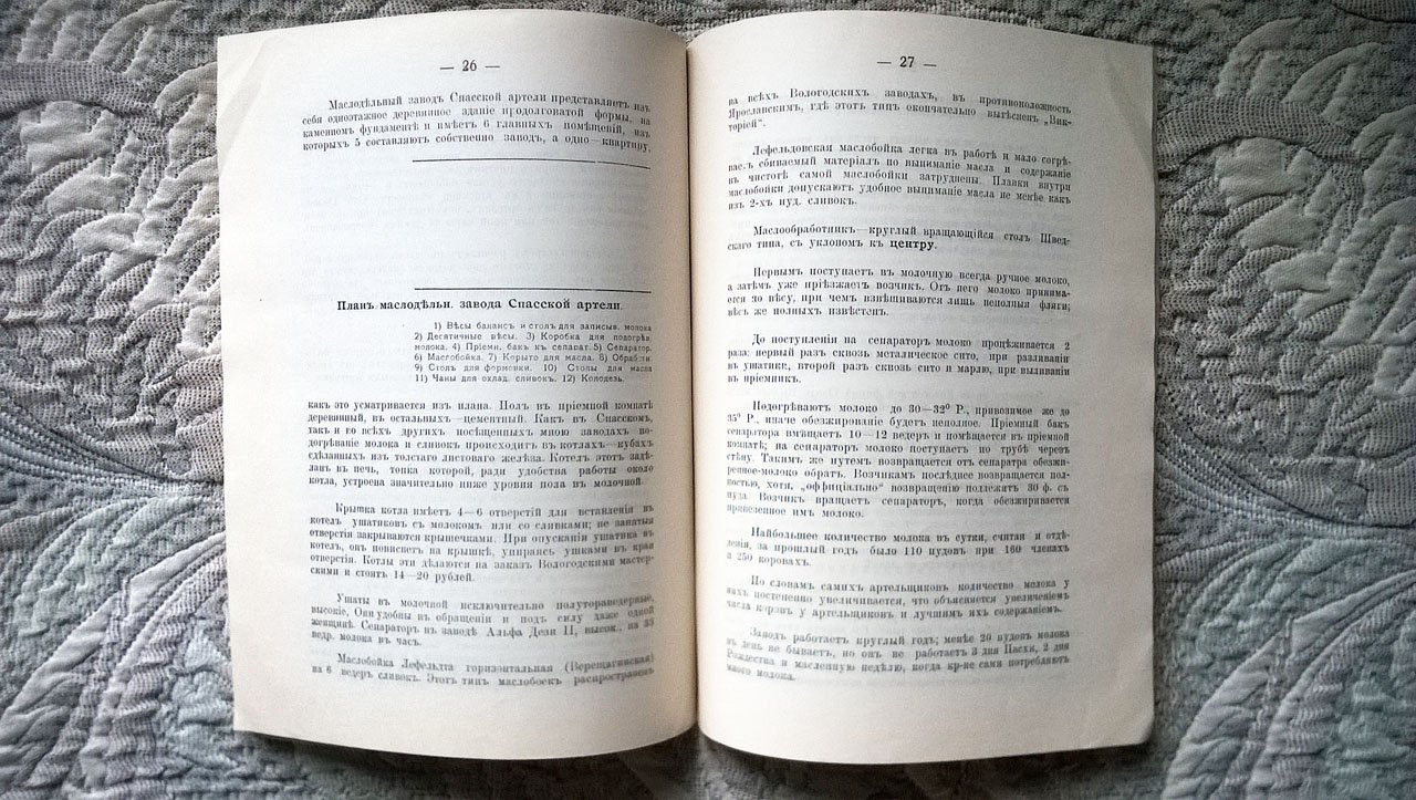 Отчет инструктора по молочному хозяйству Волынского губернского земства Ю. М. Лийбанда о командировке в северный маслодельный район. С 10 ноября по 22 декабря 1911 г.