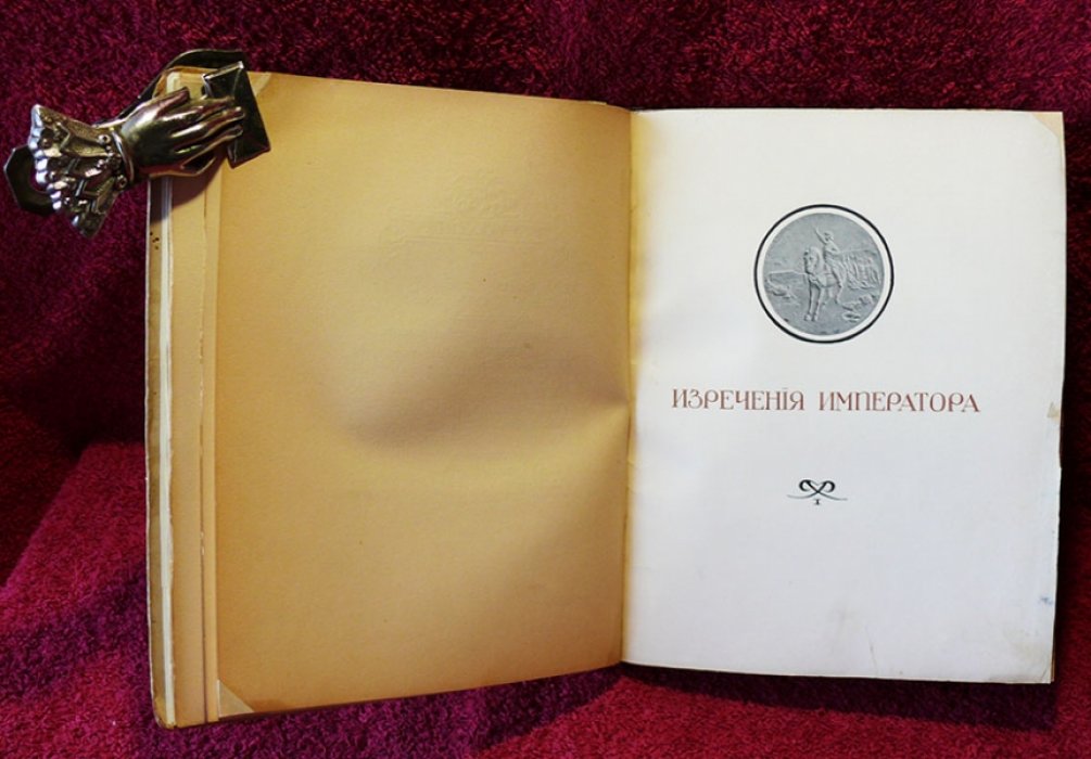 Петр Великий в его изречениях.