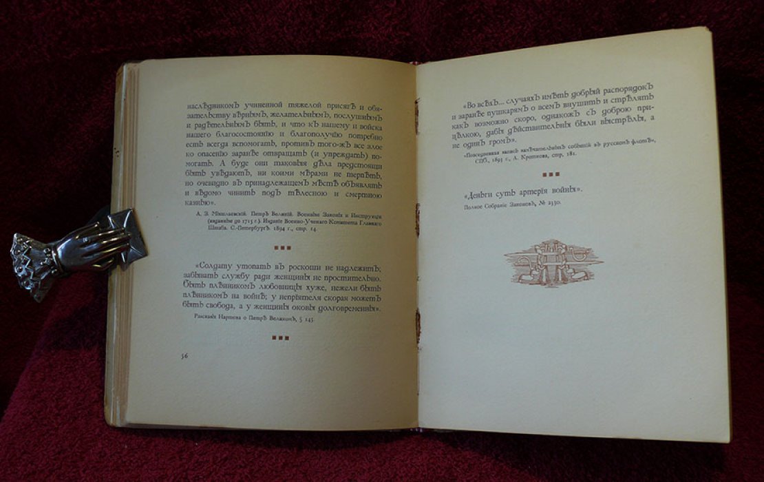 Петр Великий в его изречениях.
