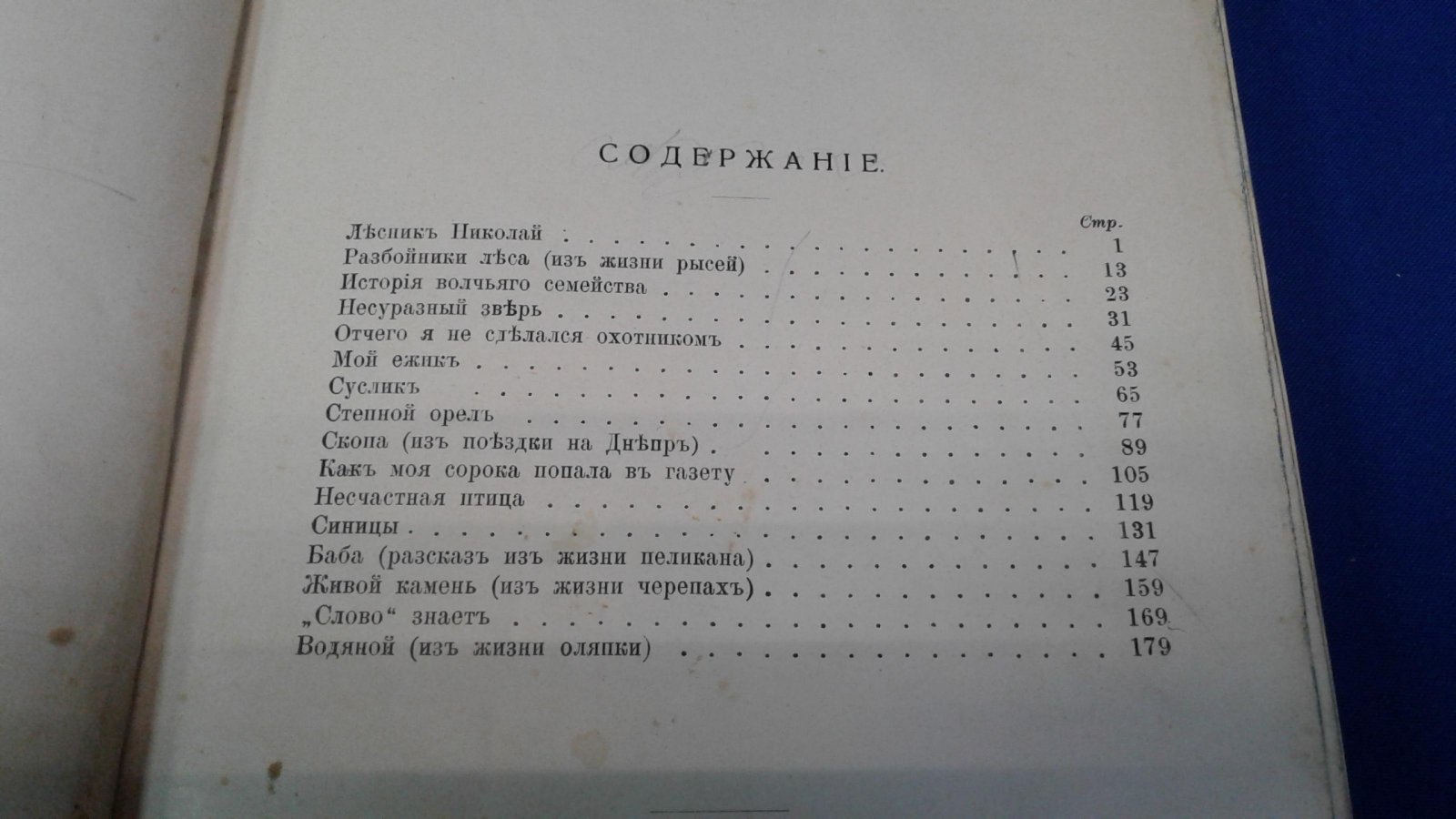 Чеглок А. Родная природа.