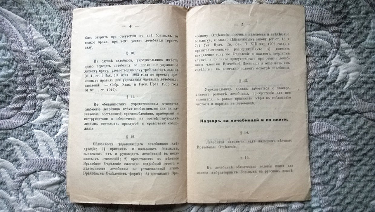 Устав частной глазной лечебницы для амбулаторных больных Регины-Елены Лазаревны Блументаль, под названием: Частная глазная лечебница д-ра медицины Л. Блументаль в городе Риге.