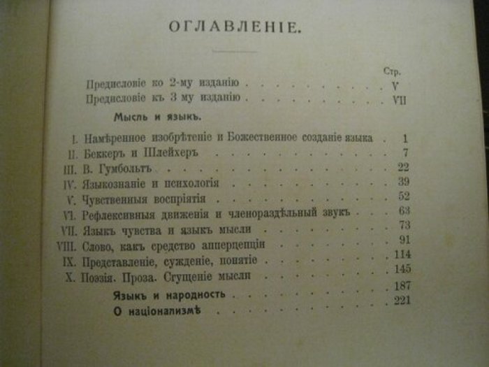 Потебня А. Мысль и язык.