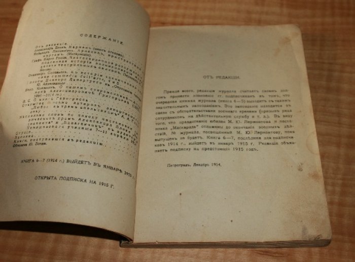 Любовь к трем апельсинам. Журнал доктора Дапертутто. № 4-5. 