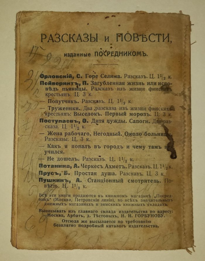 Орловский С./Шиль, Софья Николаевна. Железные дороги и Георг Стефенсон. Очерк.