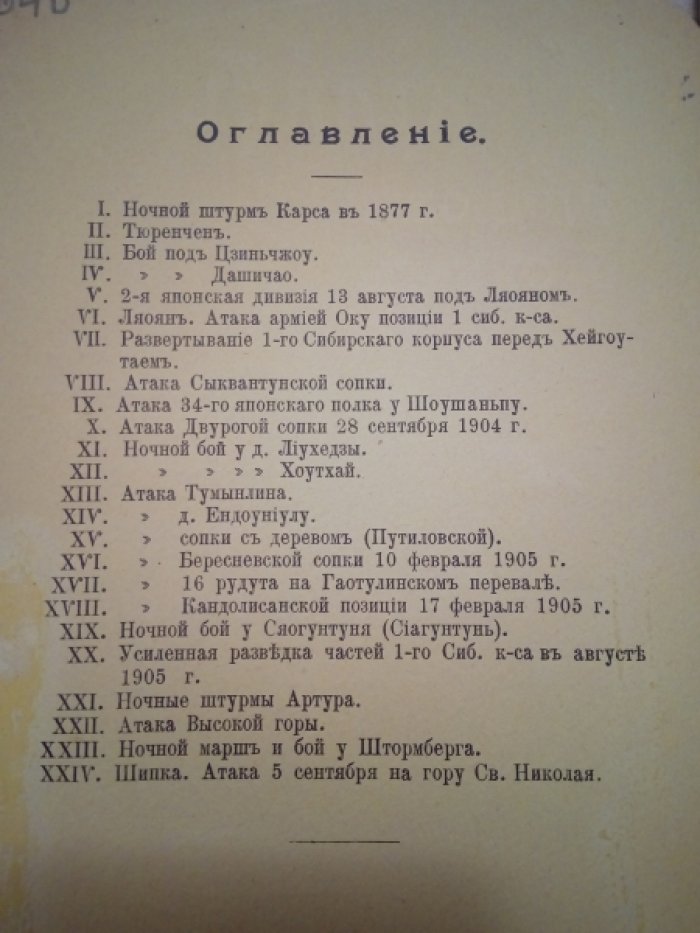 Атлас планов и схем к сочинению генерального штаба капитана А. А. Рябинина. Ночные действия войск.