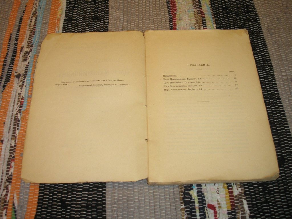 Народная драма Царь Максимильян.
