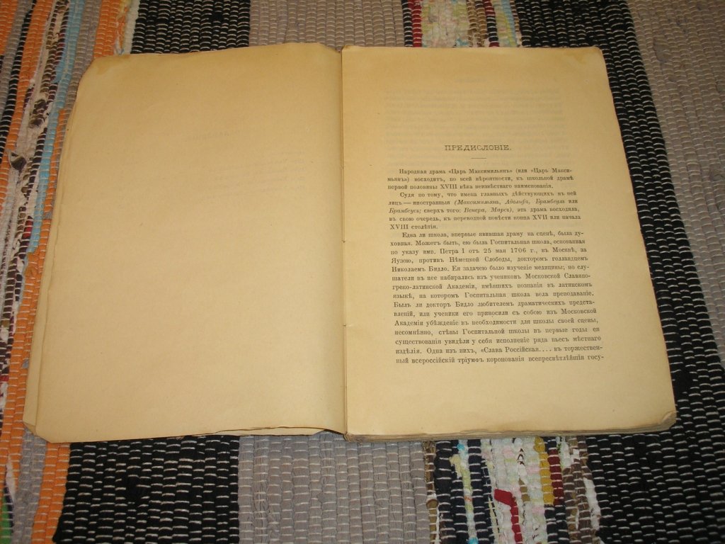 Народная драма Царь Максимильян.