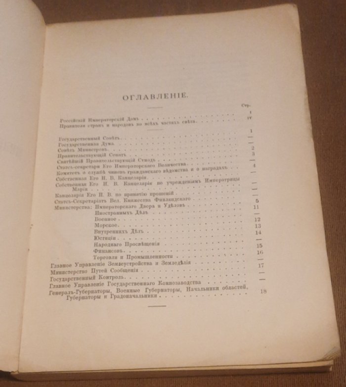 Ежегодник Министерства Иностранных дел 1913. Annuaire diplomatique de Lempire de Russie. Pour lannee 1913.