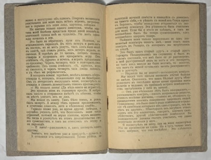 Ауернгеймер Рауль. Сумасшедший. Сфинкс.