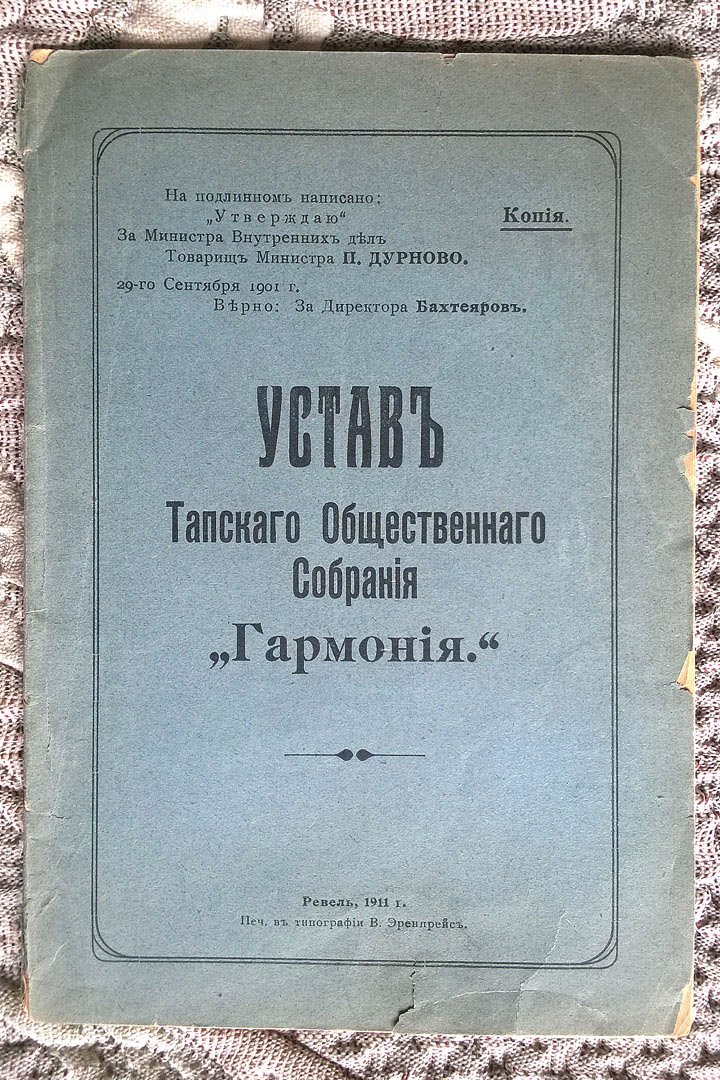 Устав Тапского общественного собрания «Гармония».