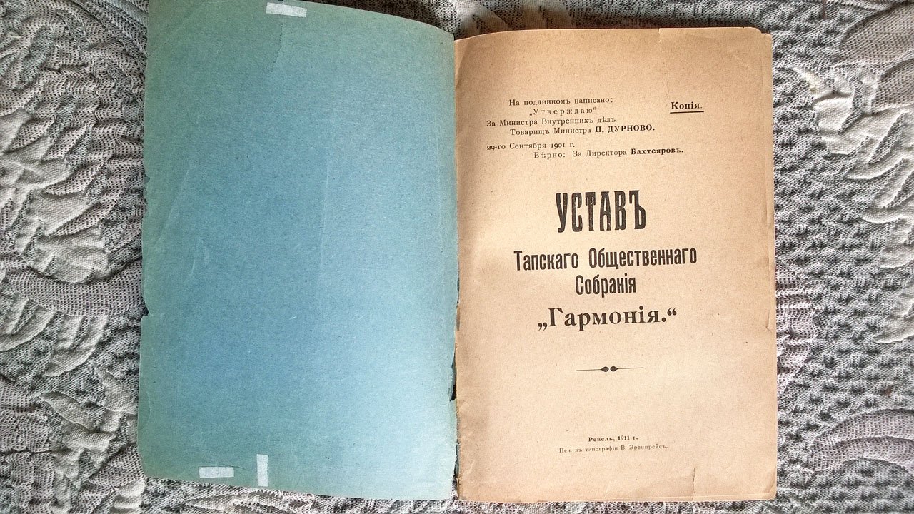 Устав Тапского общественного собрания «Гармония».