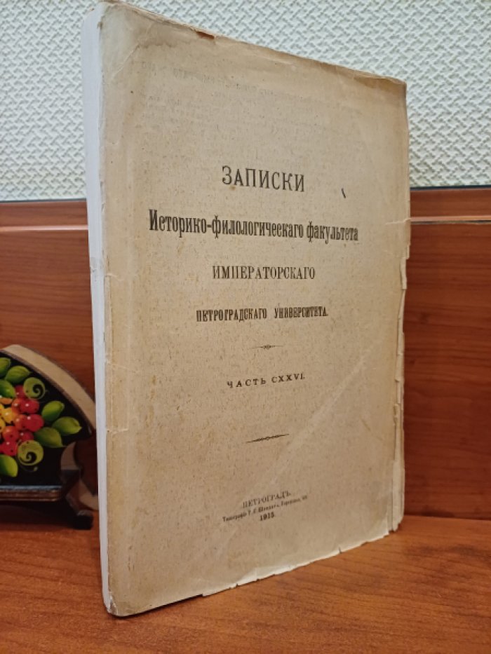 Франк С.Л. Предмет знания. Об основах и пределах отвлеченного знания.