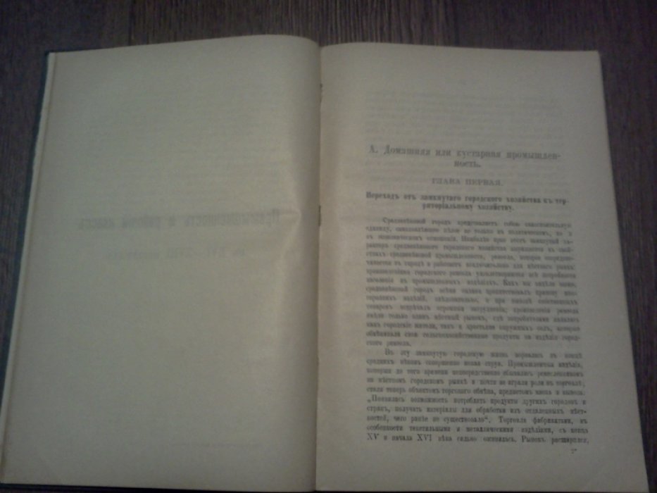 Кулишер И.М. Промышленность и рабочий класс на Западе в XVI - XVIII ст.