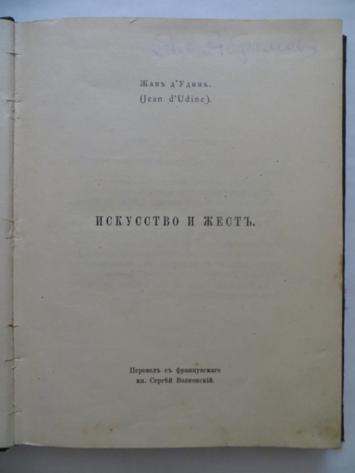 д`Удин Жан ( Jean d Udine ). Искусство и жест.