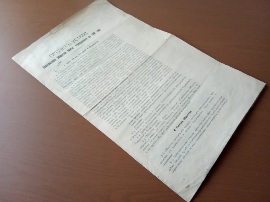 Проект устава Саратовского Общества Охоты, учрежденнаго в 1897 году.