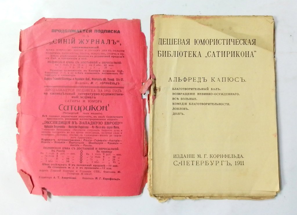 Капюс Альфред. Выпуск четырнадцатый.
